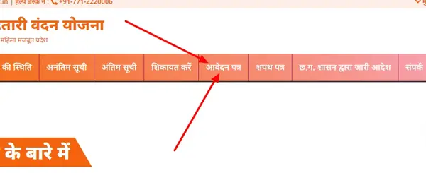 Mahtari Vandan Yojana Home Page