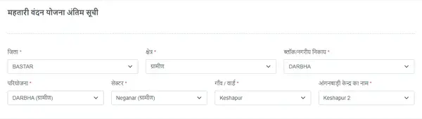 Mahtari Vandana Yojana Antim List Check