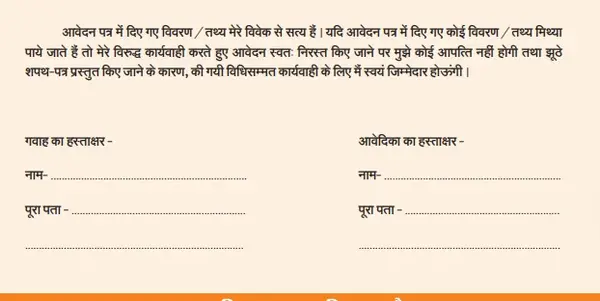 Mahtari Vandana Yojana Self Declaration From Download