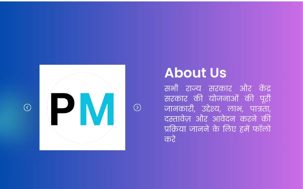 pmmodiyojana.info about us